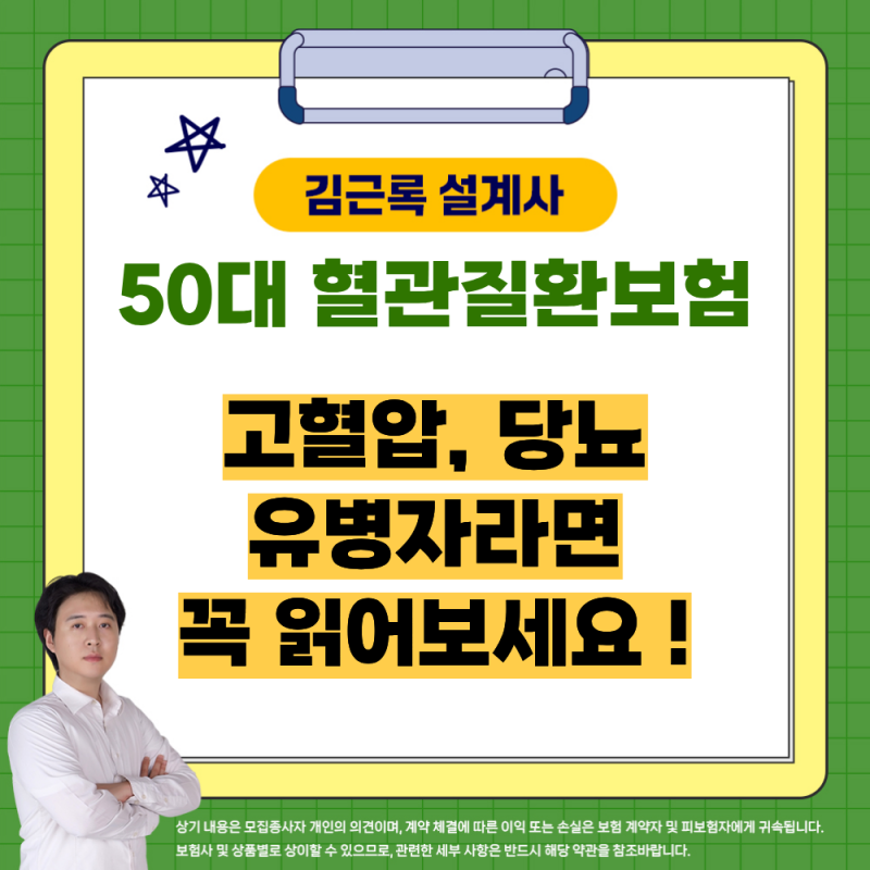 50대 혈관질환보험이 필요한 이유 당뇨, 고혈압 유병자 플랜