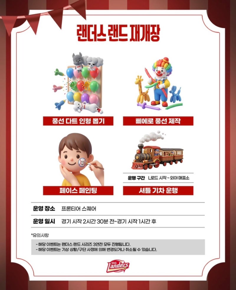 "셔틀기차 탑승은 필수!" SSG 랜더스랜드 재개장 일정·이벤트·할인 꿀팁 완벽 정리