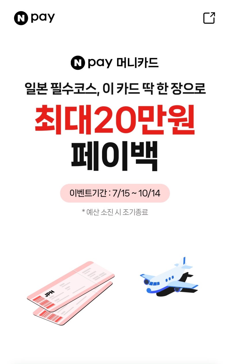 후쿠오카 여행 준비｜네이버페이 머니카드이벤트/ 일본 Uber 할인