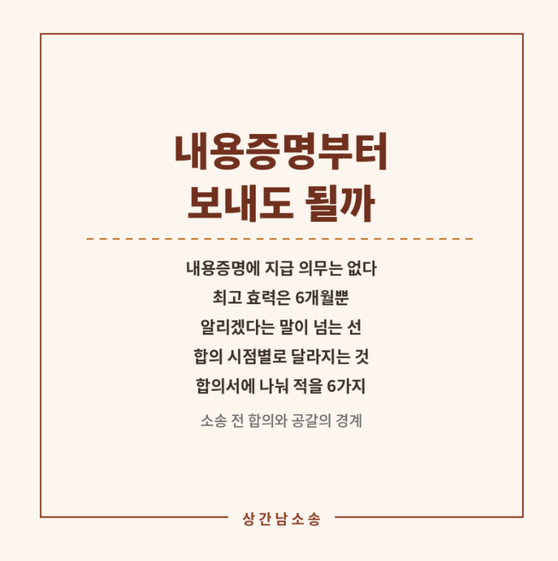 상간남소송 내용증명부터 보낼까 — 상간남 합의금 요구가 공갈이 되는 경계와 소송 전 합의....