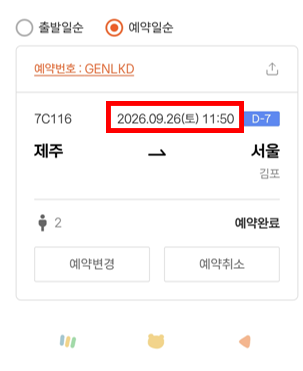 Jeju Island Plane Tickets for Chuseok: Tips for When Canceled Tickets Become Available and Discount Success Story