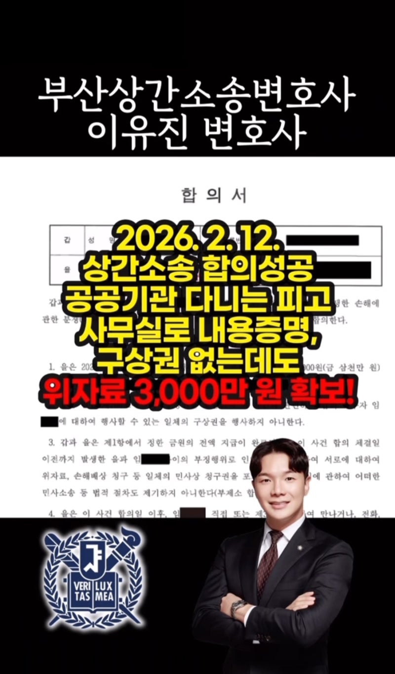 부산상간소송변호사 이유진, 공공기관 다니는 피고도 구상권 없이 위자료 3,000만 원 확보한 ....