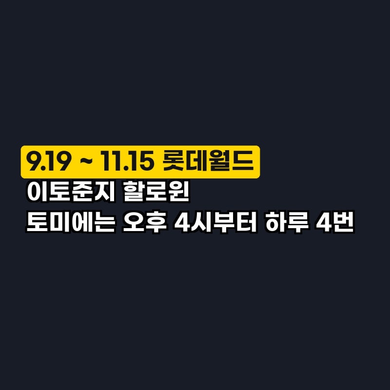 Lotte World Junji Ito Halloween 2026: Tomie Schedule and Parade Guide