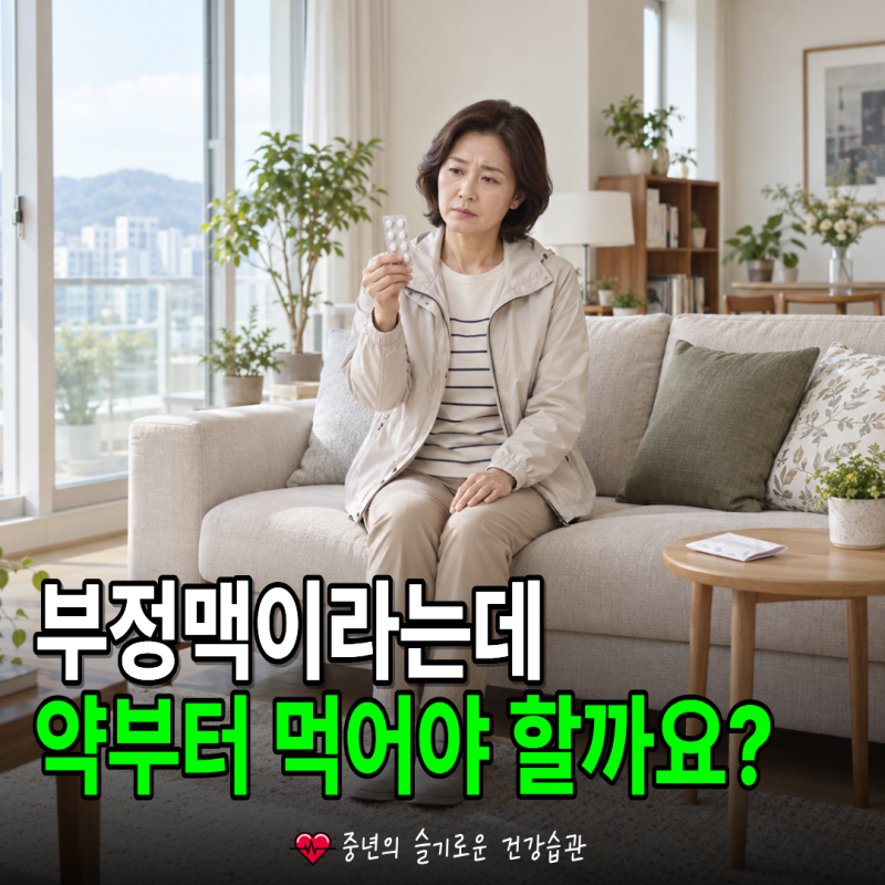 부정맥 치료법, 두근거린다고 모두 약부터 먹는 건 아닙니다