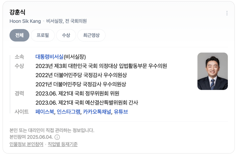 강훈식 비서실장 프로필 분석 및 정리