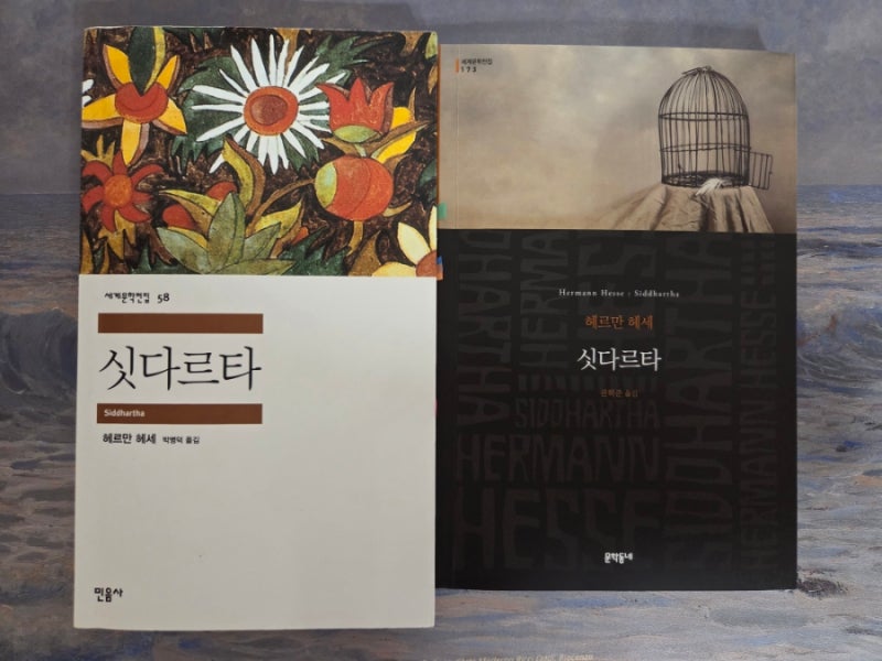 책 _ 싯다르타 _ 사랑해요 헤세