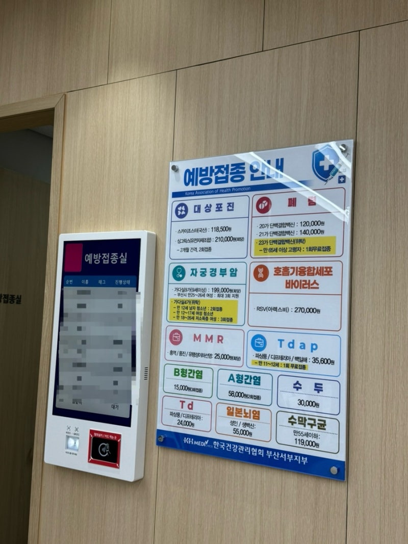 부산 독감주사 독감접종 저렴한 곳(17,000원) 한국건강관리협회 부산사상 후기