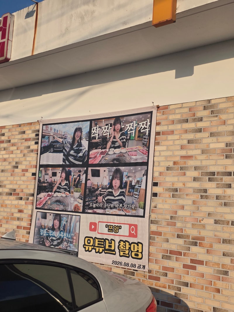 정읍 내장산한우한돈 후기 | 쯔양 맛집, 차돌육사시미,살치살, 정읍시한우맛집