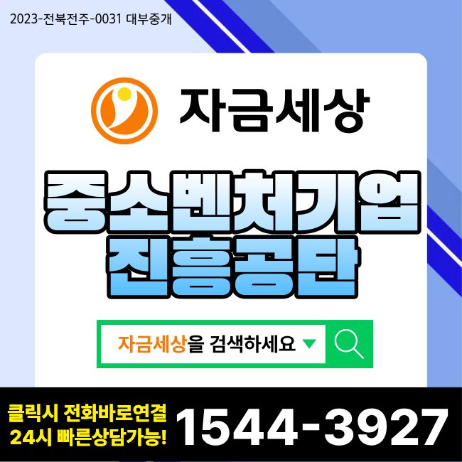 중소벤처기업진흥공단 정책자금 신청 전 무엇부터 준비해야 할까?