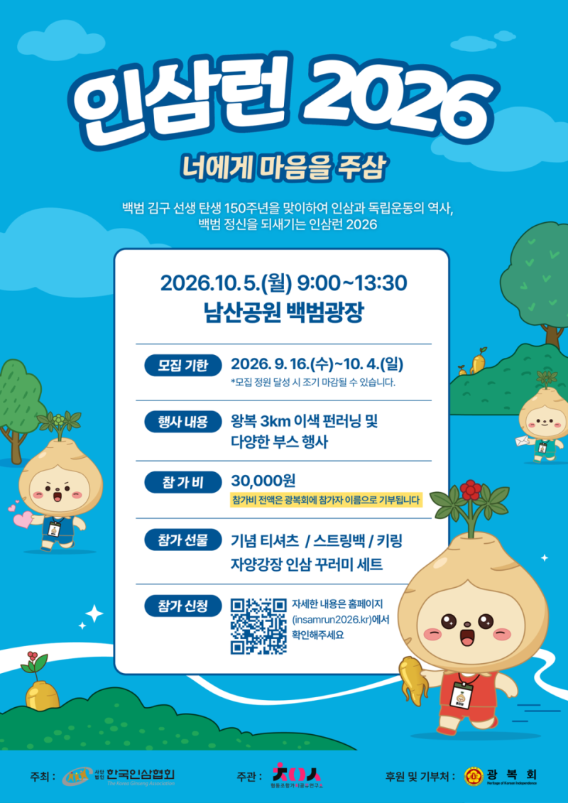 인삼런 2026 남산 3km 걷기대회 신청 기간 참가비 일정