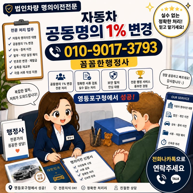 자동차 공동명의 1% 변경 서류 및 방법 세금