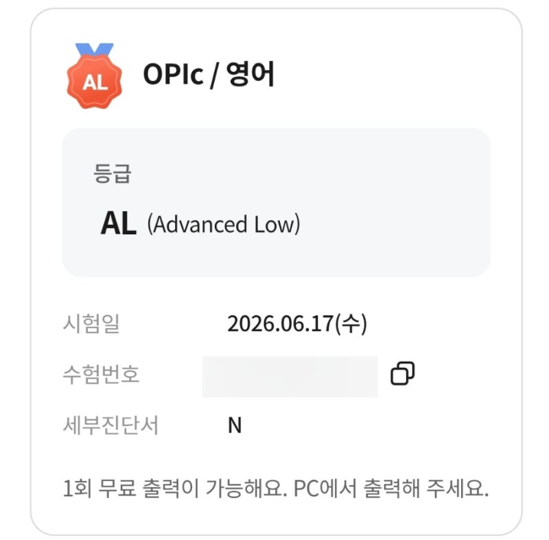 OPIC 오픽 시험 6-6 AL 후기, 질문 리스트