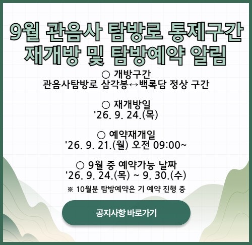 한라산 관음사 탐방로 재개방 총정리! 9월 21일 예약시작 24일 전면개장 (예약방법 필수체크)
