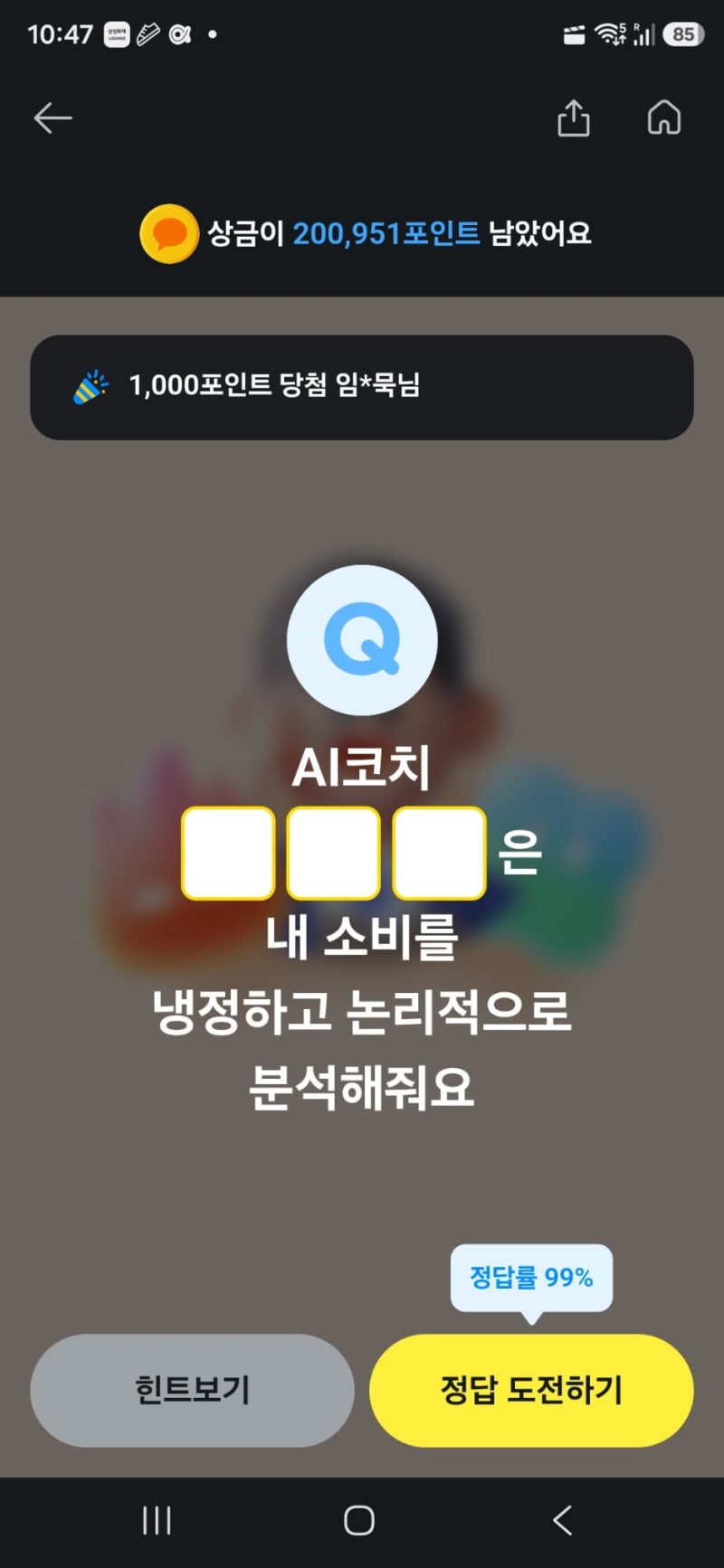 카카오페이 퀴즈 정답 - 9월 21일 월요일 (돈버는퀴즈1)