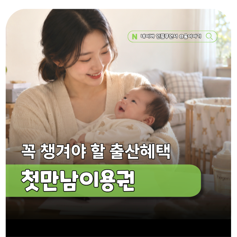 출산혜택 첫만남이용권 신청 꼭! 지급 시기 사용처 총정리