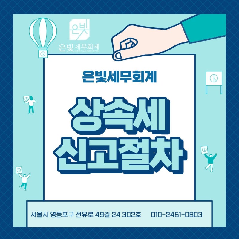 상속세 신고 절차, 6개월 안에 놓치면 안 되는 것들