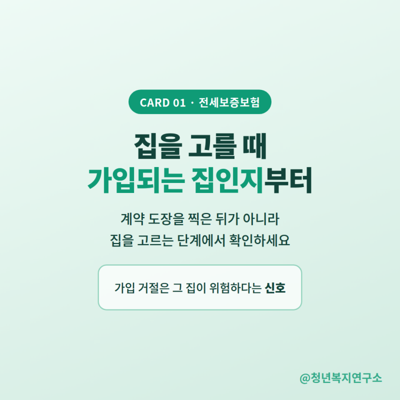 가을 이사철 전세보증보험 가입 조건과 거절 사유 5가지