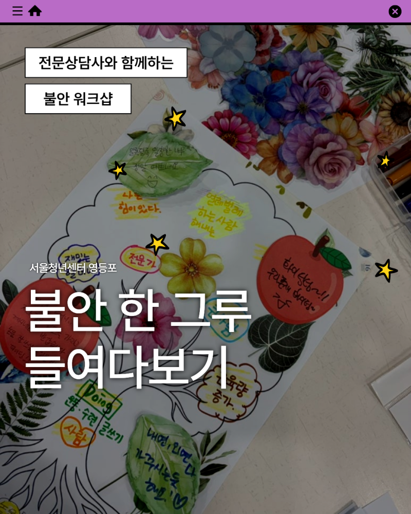 서울청년센터 영등포, 9/18 불안 한 그루 들여다보기, 청년 대상 불안 워크샵 후기
