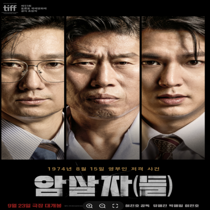영화 암살자(들) 예매율 1위, 개봉일·등장인물·기본 정보 총정리 (쿠키 영상/돌비 명당 팁)