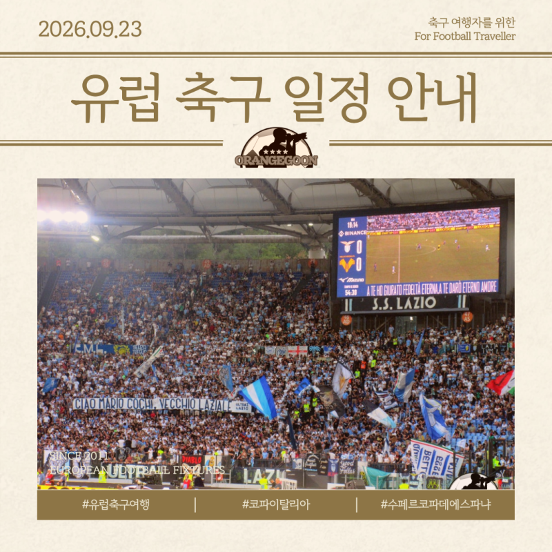 코파 이탈리아 16강전, 2027 수페르코파 데 에스파냐, 카라바오....
