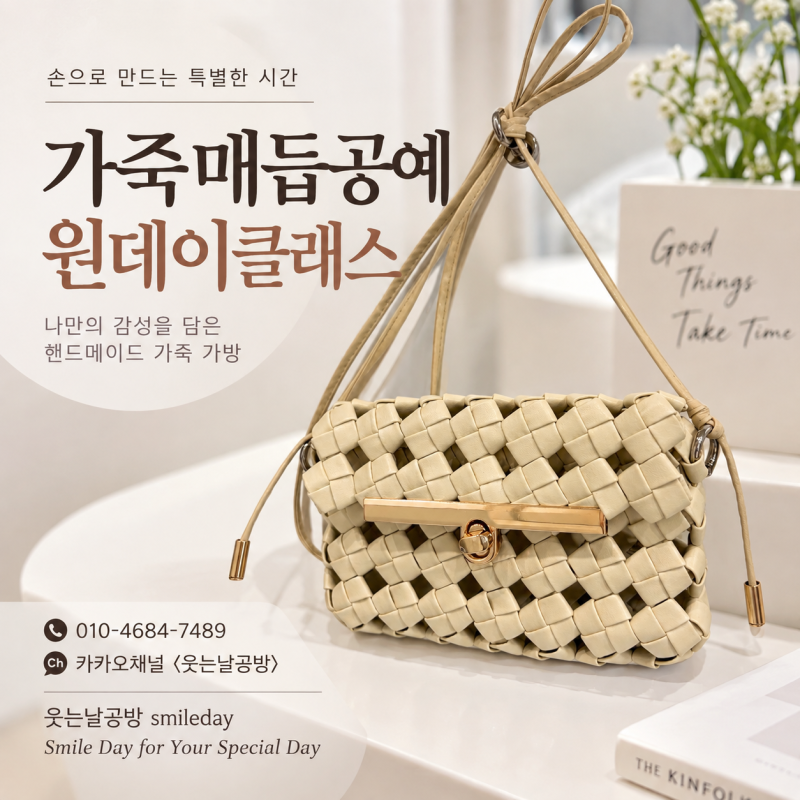 가죽공예｜가죽매듭공예 카드지갑만들기 원데이클래스 단체출강수업 체험프로그램