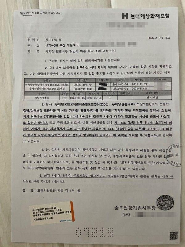 보험금 지급 후 ‘계약 해지’ 통보 받았습니다… 돈 받고 끝이 아닙니다