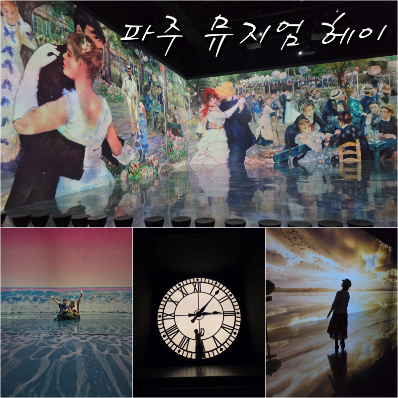파주 가볼만한곳 헤이리마을 놀거리 가득한 데이트 코스 뮤지엄헤이