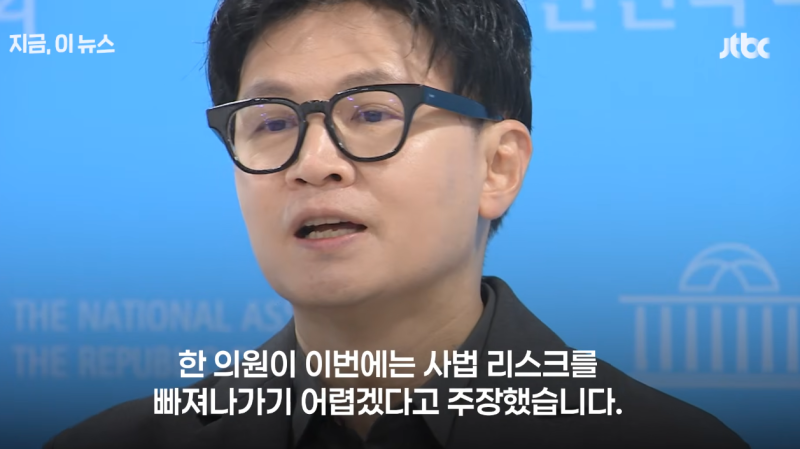 "노회찬도 출처 위법으로 낙마했다" 홍준표 전 시장, 녹취록 유출 관련 한동훈 의원 사법 리....