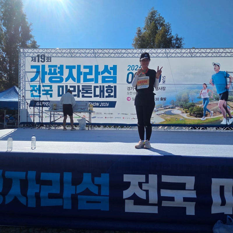 가평자라섬 마라톤 10km 완주! 러너가 강력 추천하는 꿀맛 뒤풀이 코스(feat. 가평자연산다슬기....