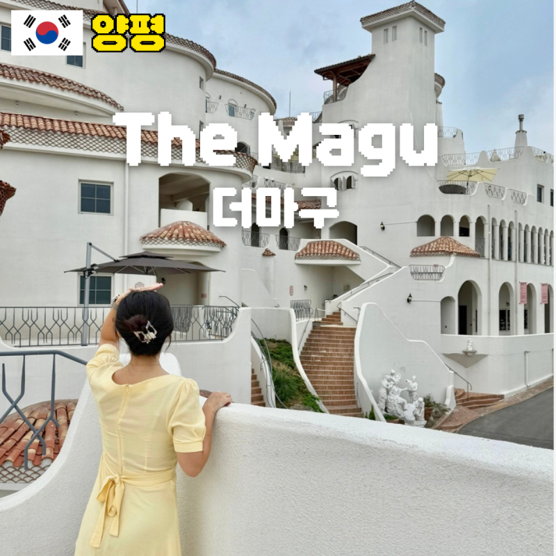 Yangpyeong The MaGu Admission Fee: European-Style Photo Zone for a Day Trip Near Seoul