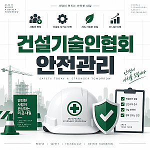 건설기술인협회 안전관리 경력수첩 등급과 등록방법 알아보기
