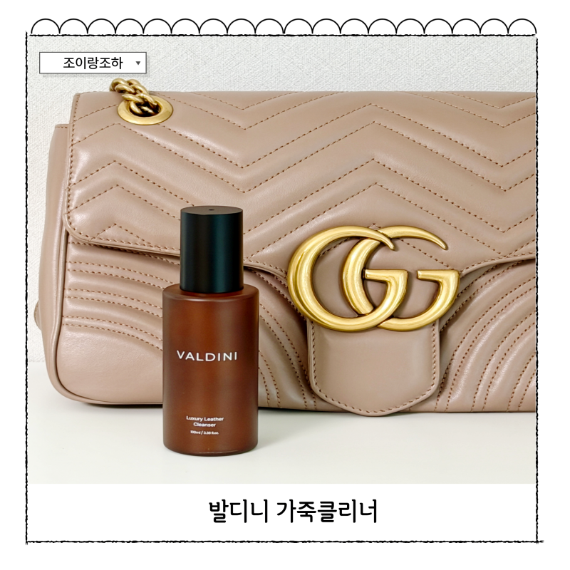 발디니 가죽전용클리너 후기, 구찌가방부터 리바트쇼파까지 관리