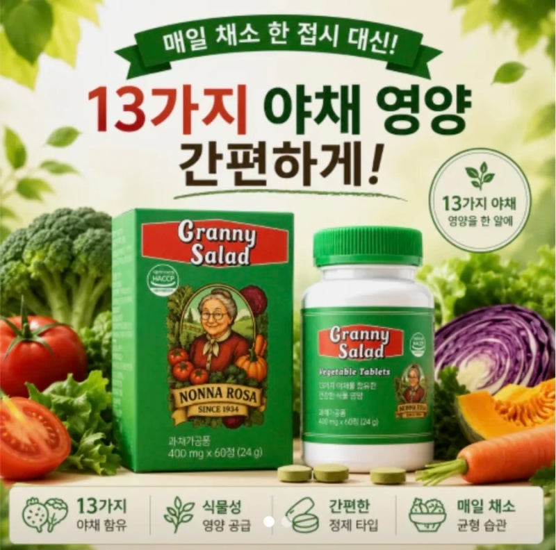 요즘 피곤해서 챙겨 먹는 그래니샐러드, 채소 부족한 직장인의 솔직 후기