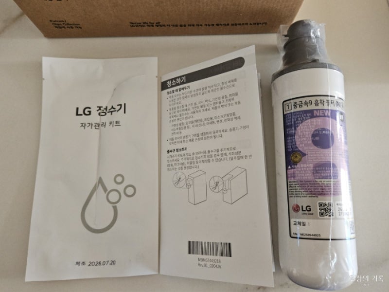 LG 퓨리케어 냉온정수기 자가관리 여자 혼자도 쉬운 필터 교체 후기