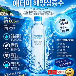 애터미ㅡ해양심층수 깊은 바다가 선물하는 깨끗한 물, 애터미 해양심층수로 건강한 물 습관 ....