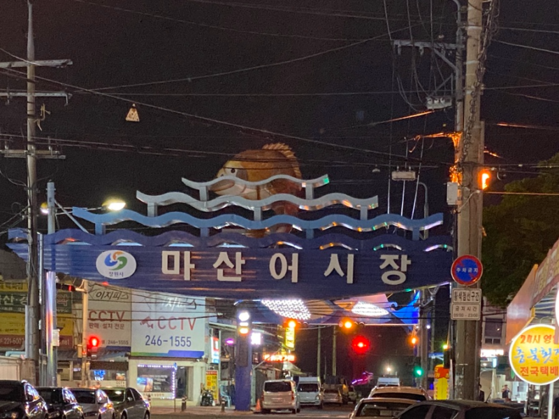 창원 온누리상품권 사용처 맛집 조회, 마산어시장 횟집·오동동 아구찜거리·전통시장 10곳 ....