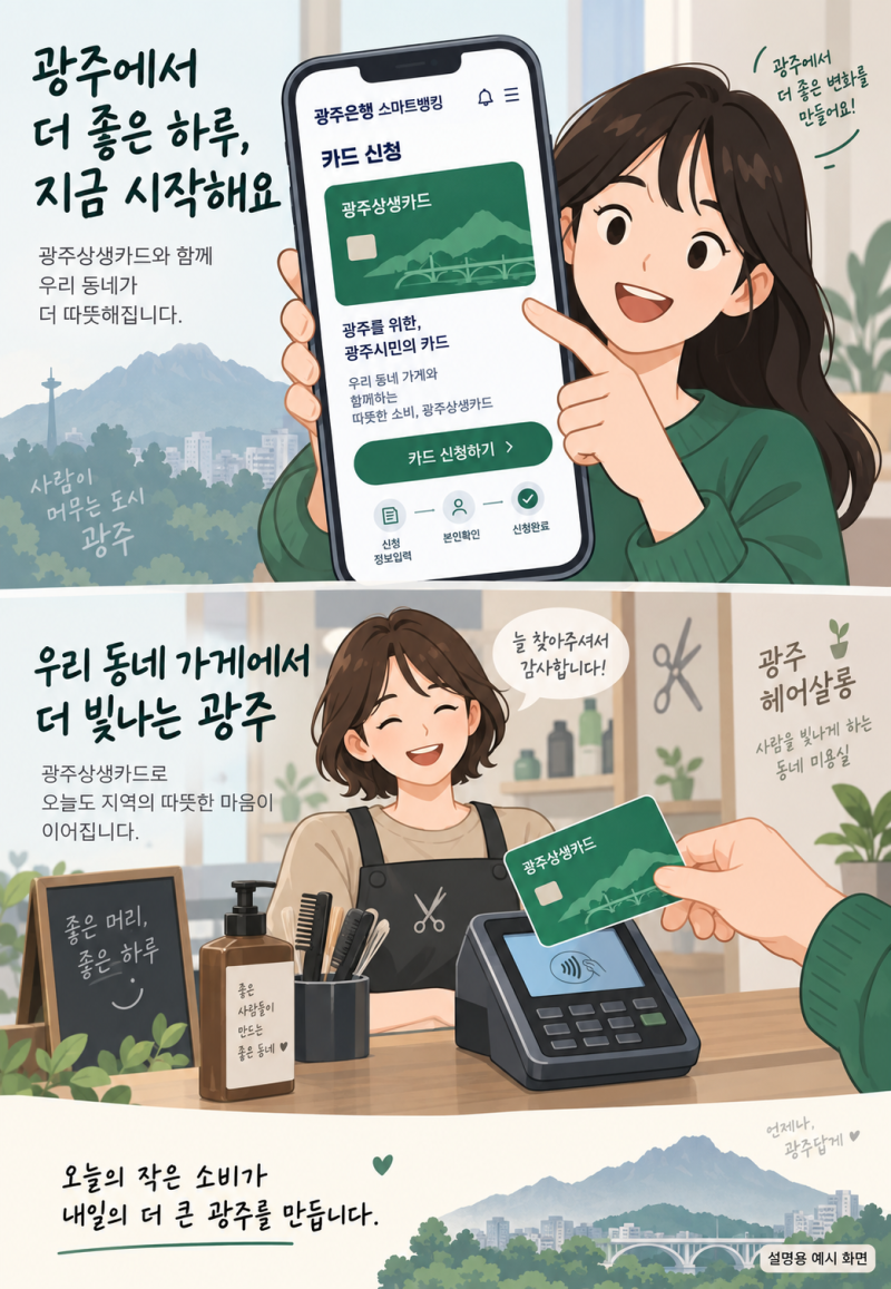 광주상생카드 발급·사용처, 10% 혜택은 어떻게 받나요?