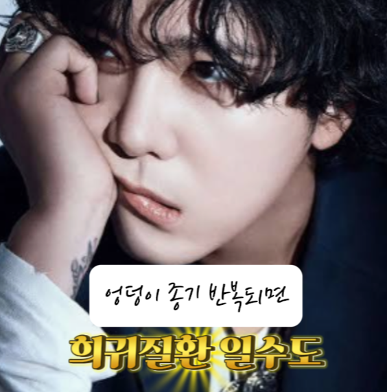 “엉덩이 종기인 줄 알고 수술만 8번”이홍기가 20년간 앓은 화농성 한선염, 단순 종기와 다....