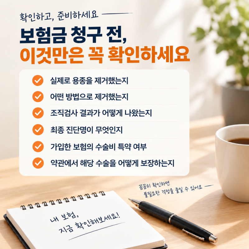 대장용종 제거했는데 보험금이 안 나오는 경우가 있습니다