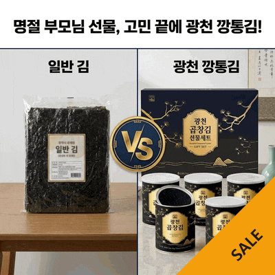 부모님 명절 선물로 깡통김 광천 곱창김 캔 선물세트 고민 끝에 정한 이유