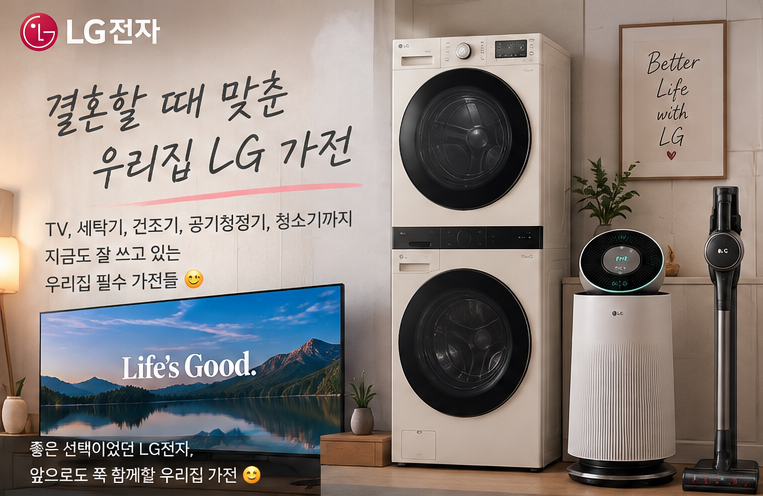LG전자 멤버십 포인트 25만원 소멸 전 사용 후기｜적립일로부터 3년, 공기청정기 필터 구매