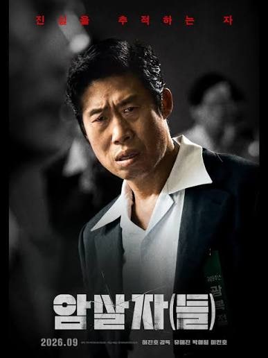 영화 암살자들 후기·정보｜오디세이 제치고 예매율 1위, 유해진·박해일·이민호 신작