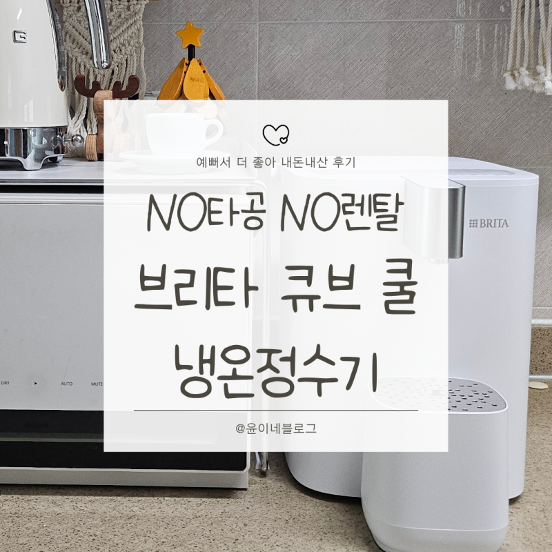 언박싱부터 셀프설치 내돈내산 사용후기