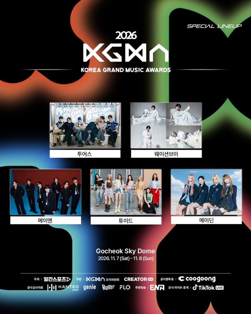 2026 KGMA 스페셜 라인업 공개, 투어스·웨이션브이 등 5팀 최종 합류