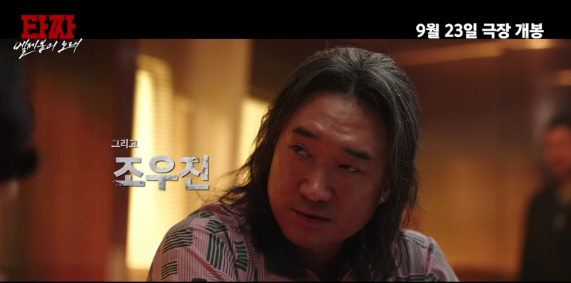 타짜4 벨제붑의 노래 개봉 언제? 변요한 장태영·노재원 박태영 관계부터 마지막 시리즈까지
