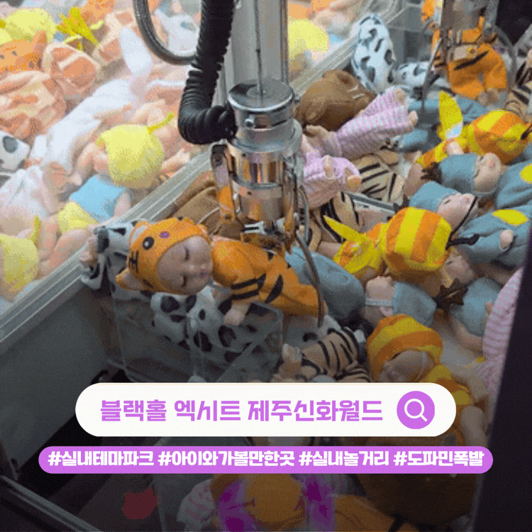 제주 테마파크 신화월드 실내 놀거리 블랙홀 엑시트, 45개 미션룸과 도파민 터지는 코인획득