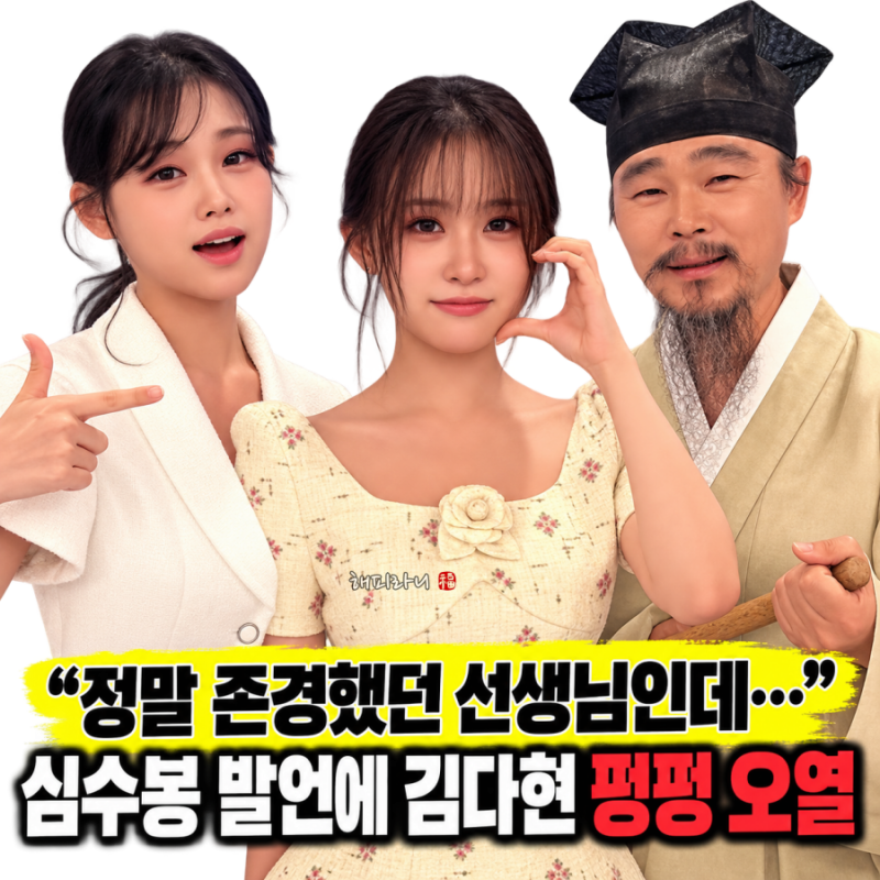 김다현 심수봉 날벼락 저격 사과는 받았지만.. 충격 받아 펑펑 오열한 사연
