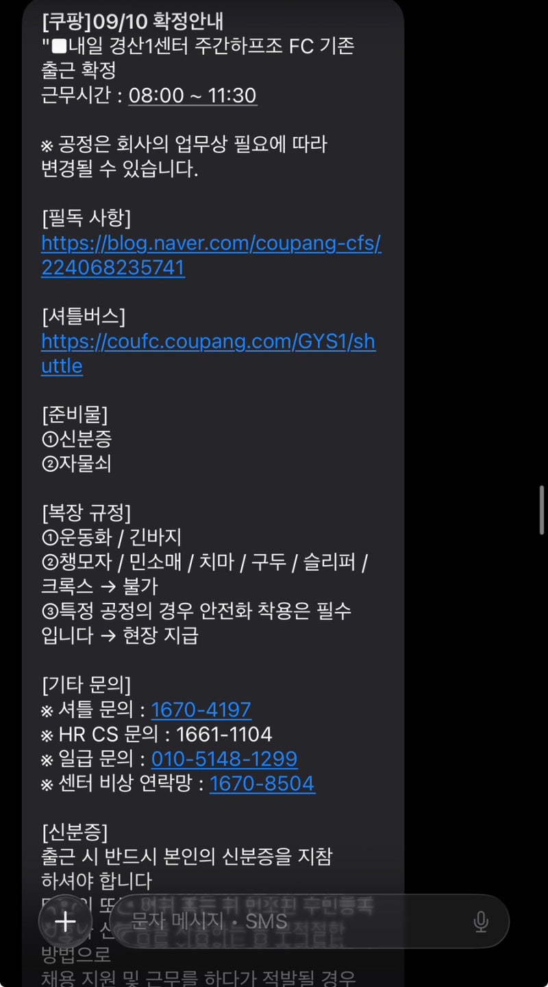 추석에 쿠팡 알바 뛰면 돈을 더 준다고?, 쿠팡 주휴수당, 쿠팡 명절 추가수당, 경산1센터, 대....