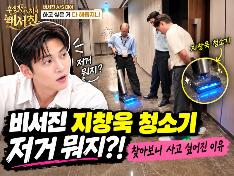 Ji Chang-wook's Vacuum Cleaner in "The Atypical Family" - What is that? The Reason I Want to Buy It After Finding Out