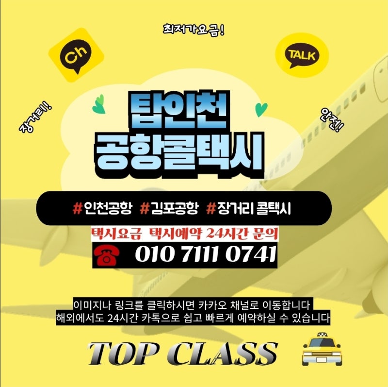 영동 인천공항택시 요금｜김포공항 콜택시 사전예약 집앞 픽업 방법